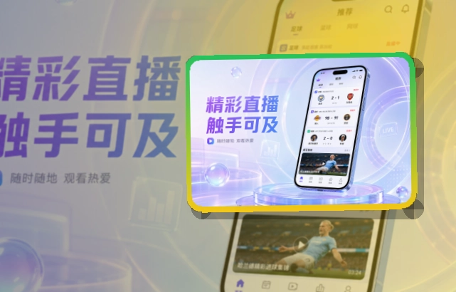 澳客移动端应用下载：应用打开更省心